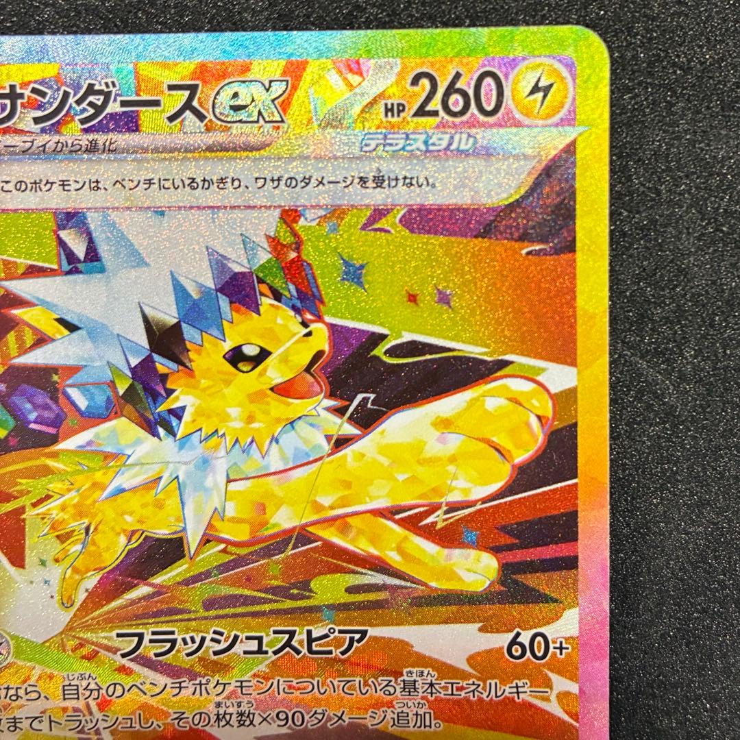ポケモンカード　サンダースex SAR イーブイex SAR ２枚セット
