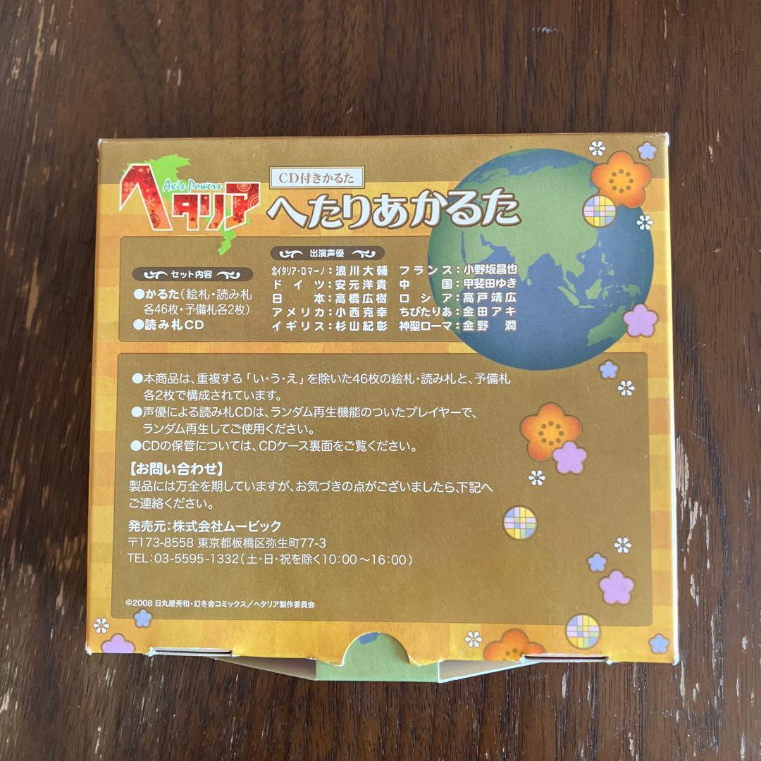 へたりあかるた CD付き ヘタリア