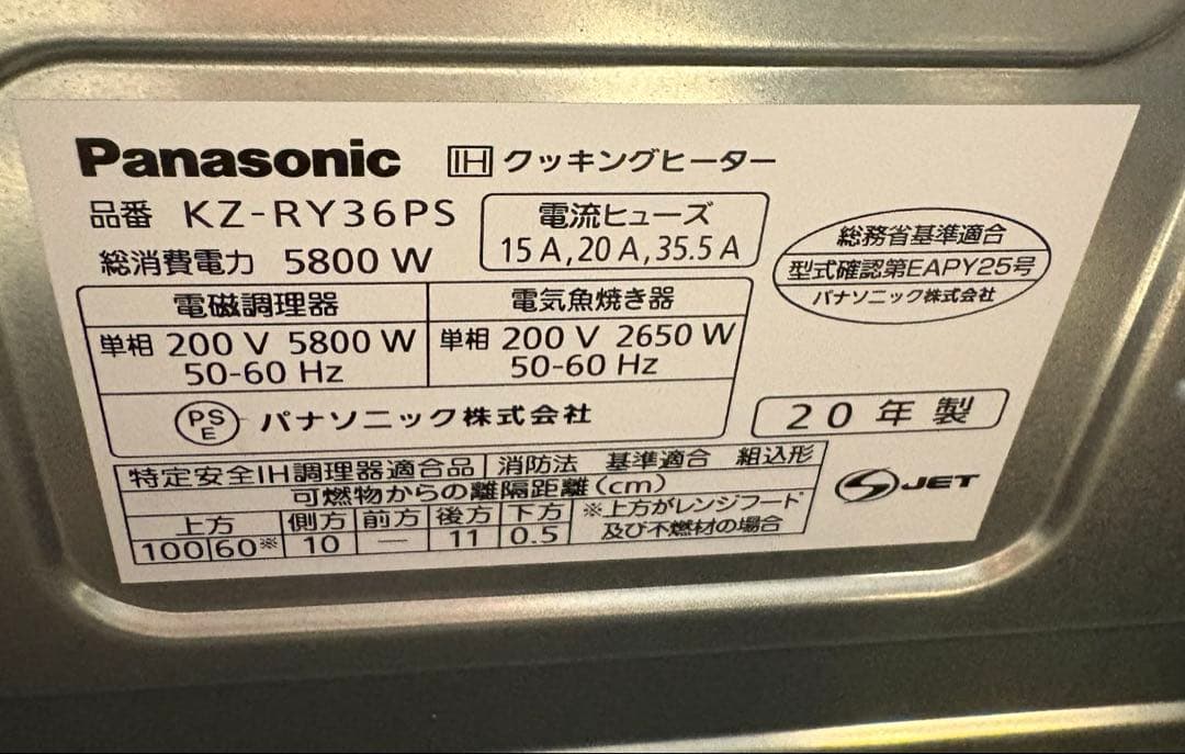 PanasonicIHクッキングヒーターKZ-RY36PS 20年製3口200V