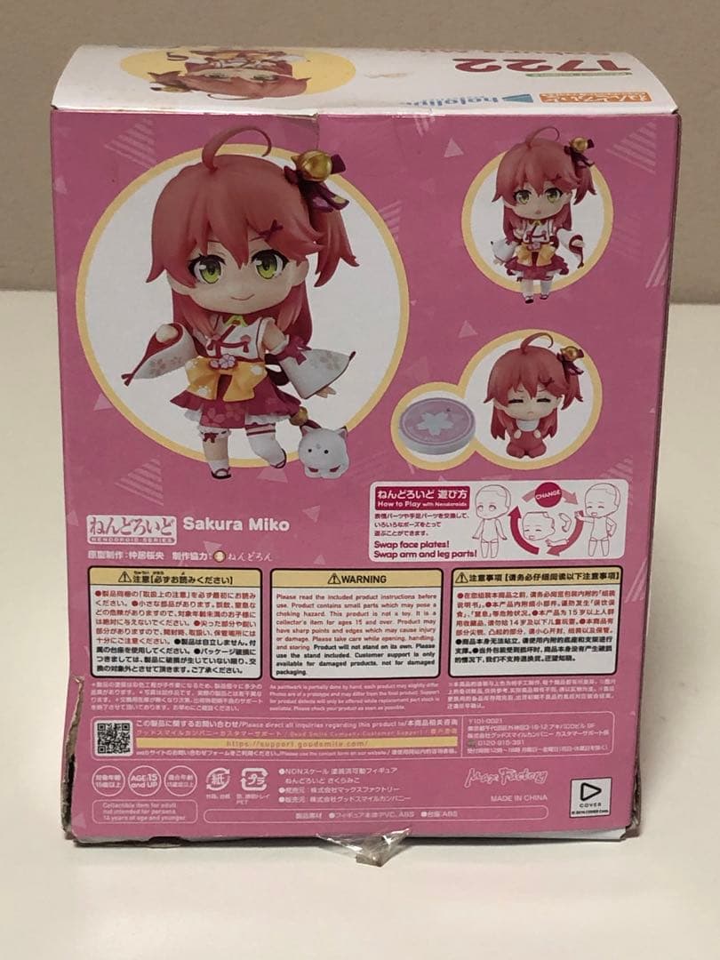 [箱痛み大] ねんどろいど さくらみこ ホロライブ