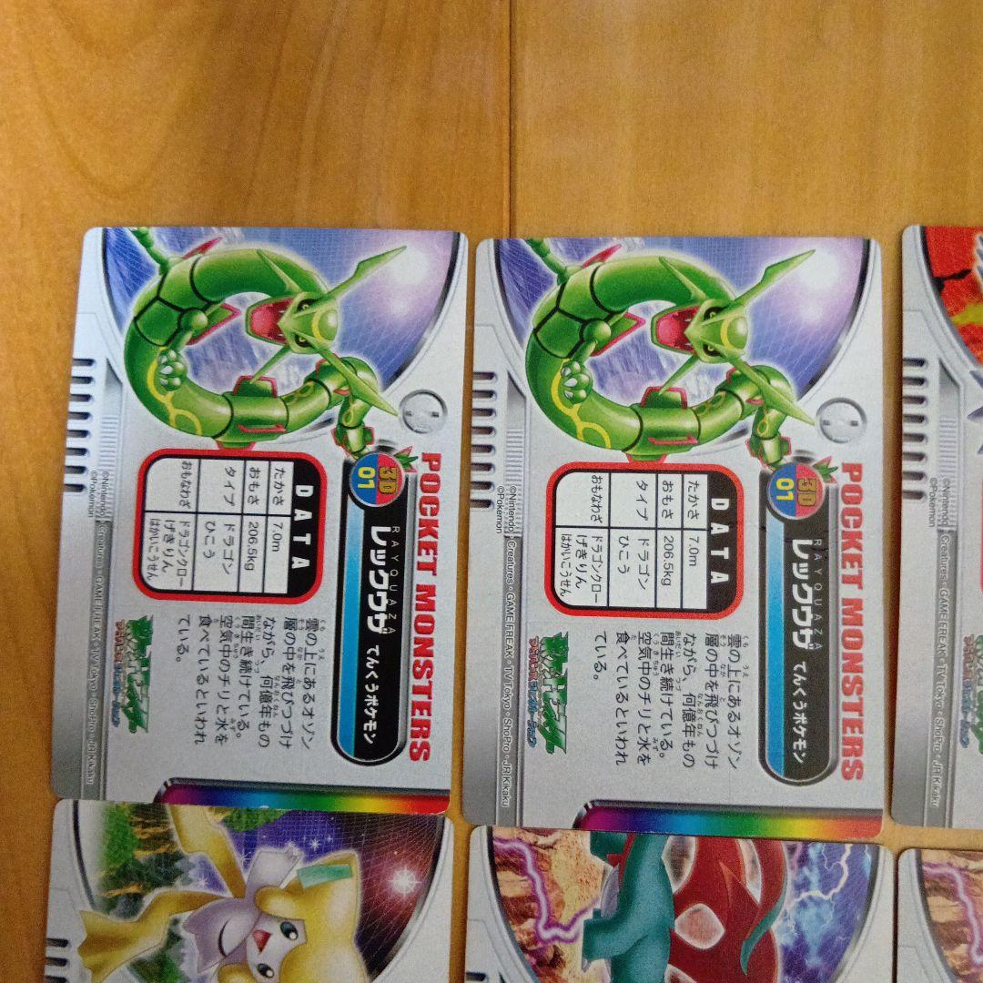 ポケモン全国図鑑カード、レックウザ３Ｄ