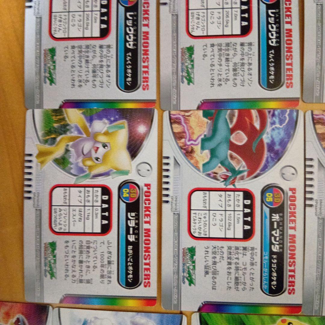 ポケモン全国図鑑カード、レックウザ３Ｄ