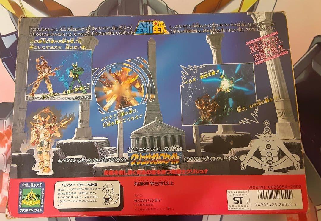 入手困難　希少　当時物　クリュサオルスケイル　聖闘士聖衣大系　聖闘士星矢バンダイ