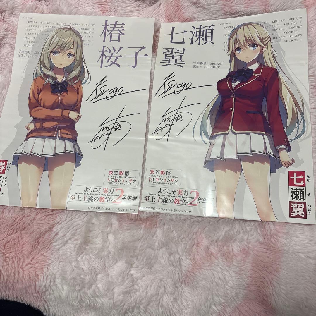 ようこそ実力至上主義の教室へ　ポスター5種