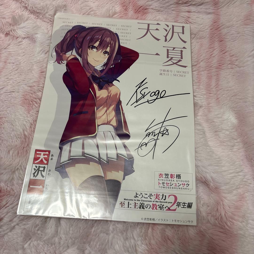 ようこそ実力至上主義の教室へ　ポスター5種