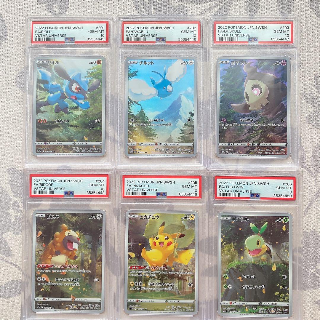 【全てPSA10】Vstarユニバース AR 9連番 管理 a248