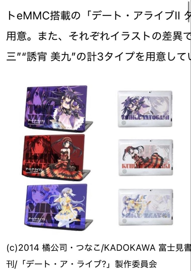 デート・ア・ライブ PC ジャンク品