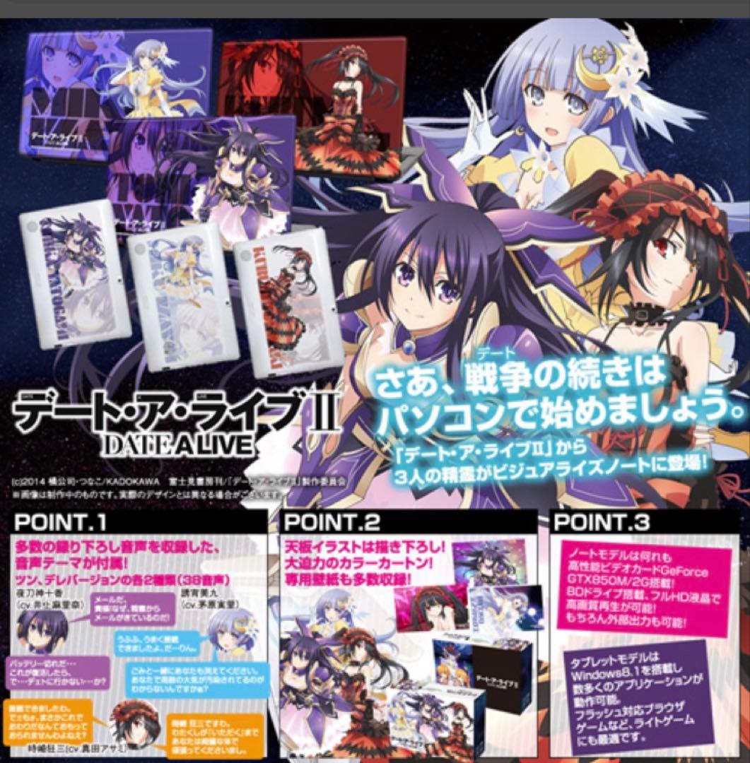 デート・ア・ライブ PC ジャンク品