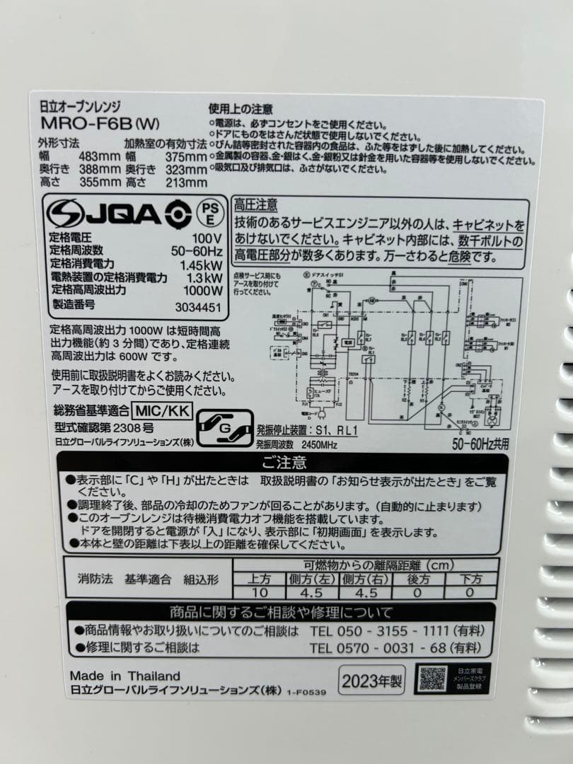 送料込み⭐︎日立【オーブンレンジ MRO-F6B 2023年製】ホワイト