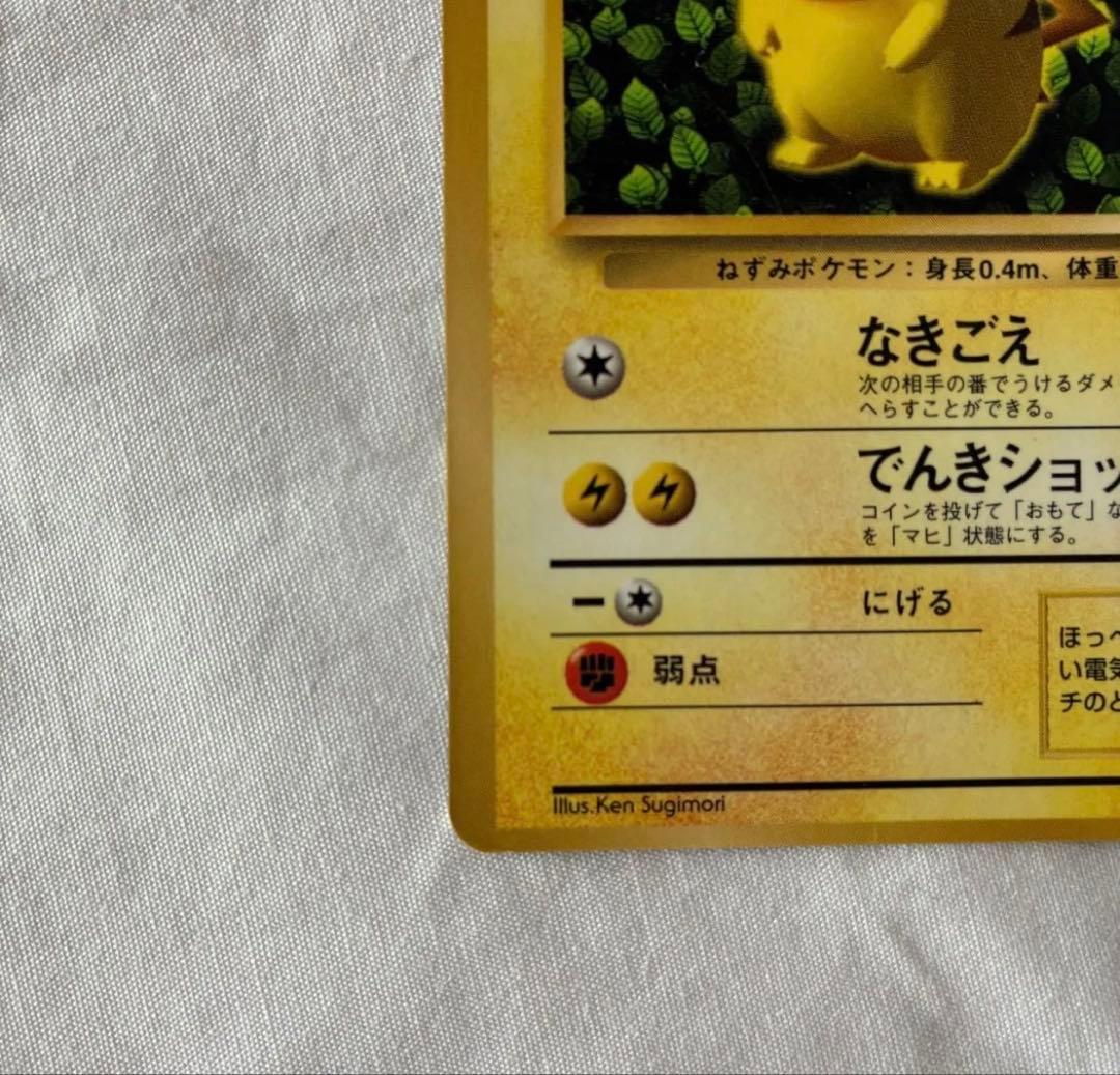 ピカチュウ Ken Sugimori 誤表記 プロモ 旧裏 光沢あり コロコロ