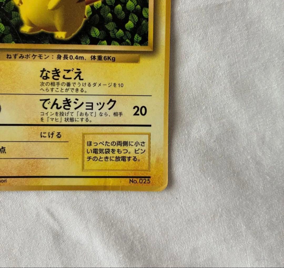 ピカチュウ Ken Sugimori 誤表記 プロモ 旧裏 光沢あり コロコロ