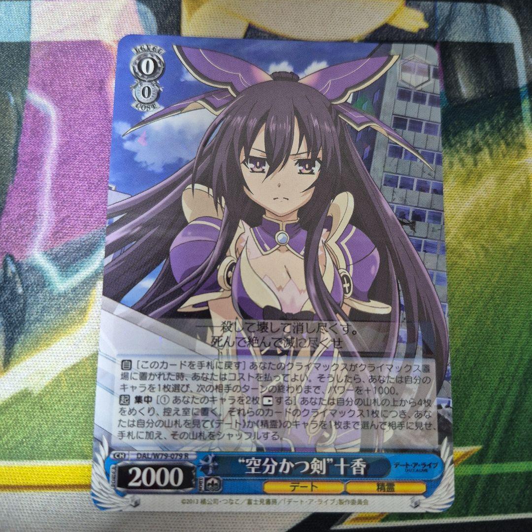 空分かつ剣 十香