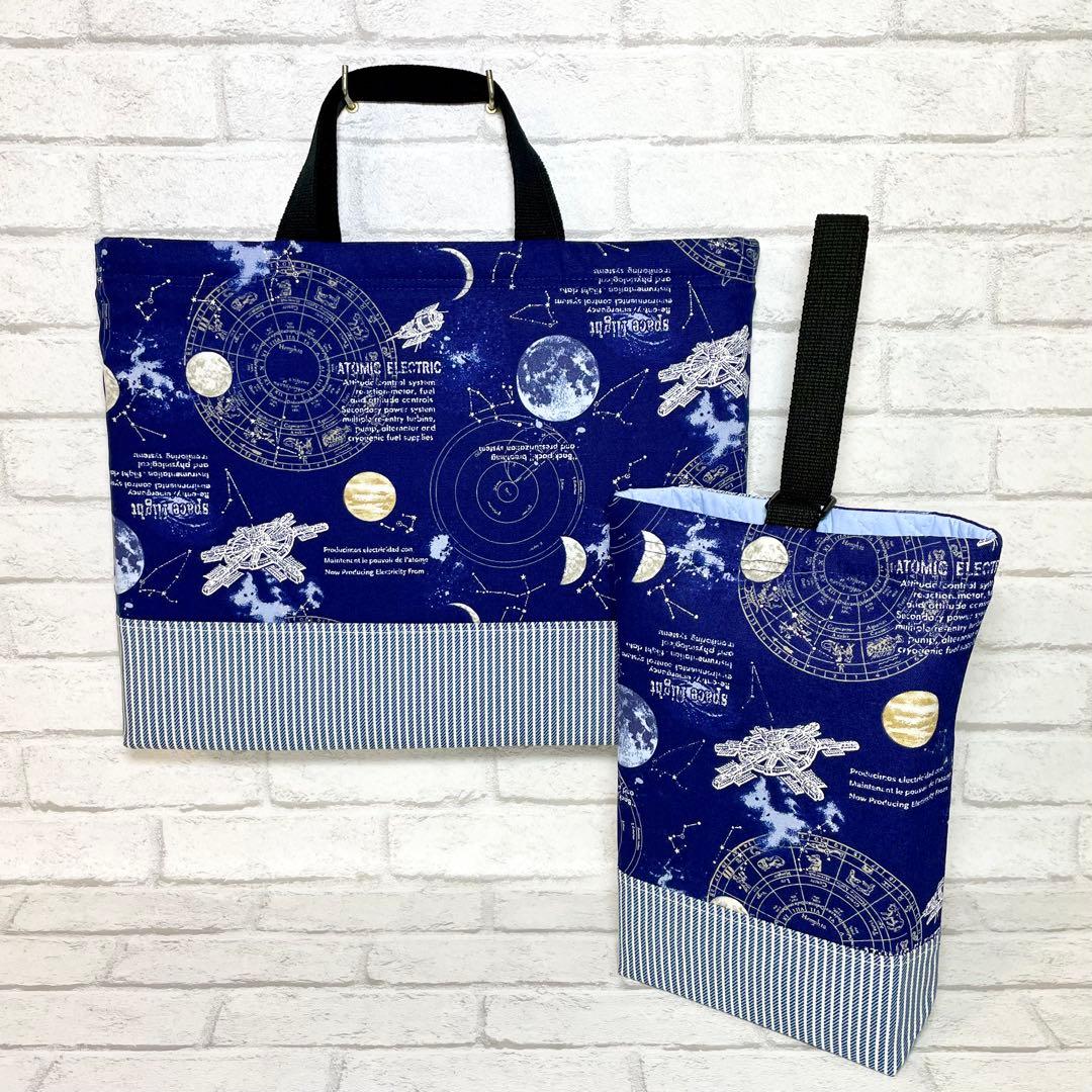 宇宙(ネイビー)×ストライプ　入園入学グッズ5点セット/裏地キルティング