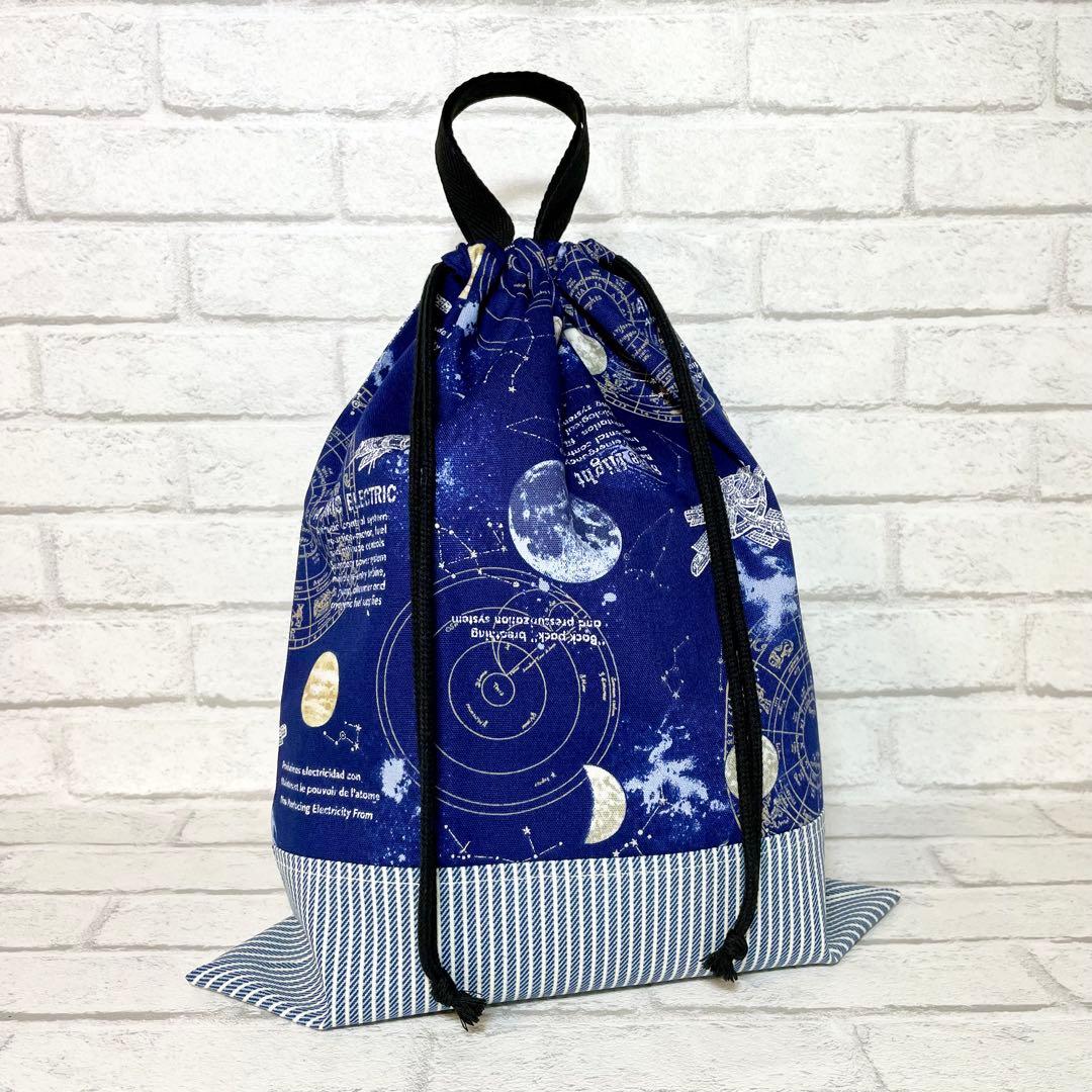 宇宙(ネイビー)×ストライプ　入園入学グッズ5点セット/裏地キルティング