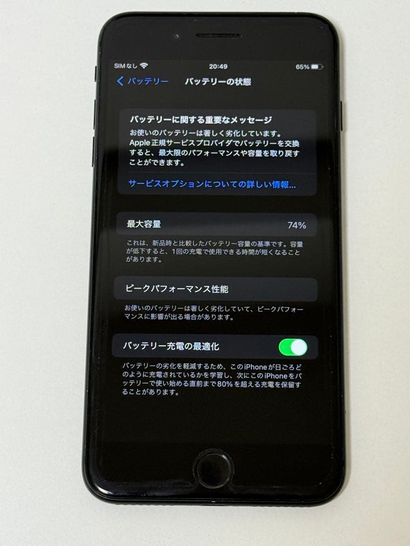 iPhone 7 Plus ジェットブラック 128GB SIMフリー
