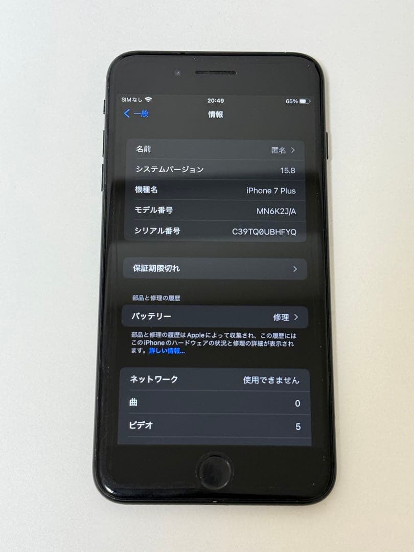 iPhone 7 Plus ジェットブラック 128GB SIMフリー
