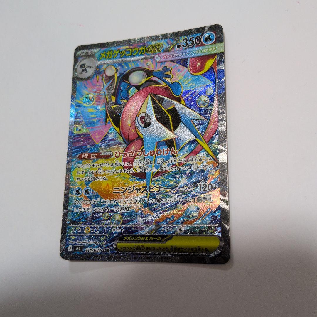 メガゲッコウガ　EX SAR　ポケモンカード