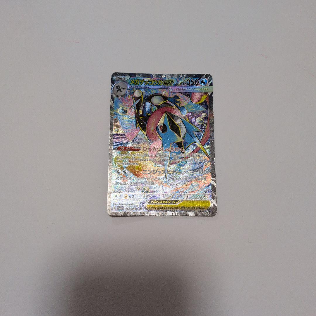 メガゲッコウガ　EX SAR　ポケモンカード
