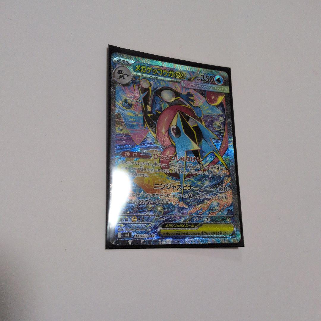 メガゲッコウガ　EX SAR　ポケモンカード