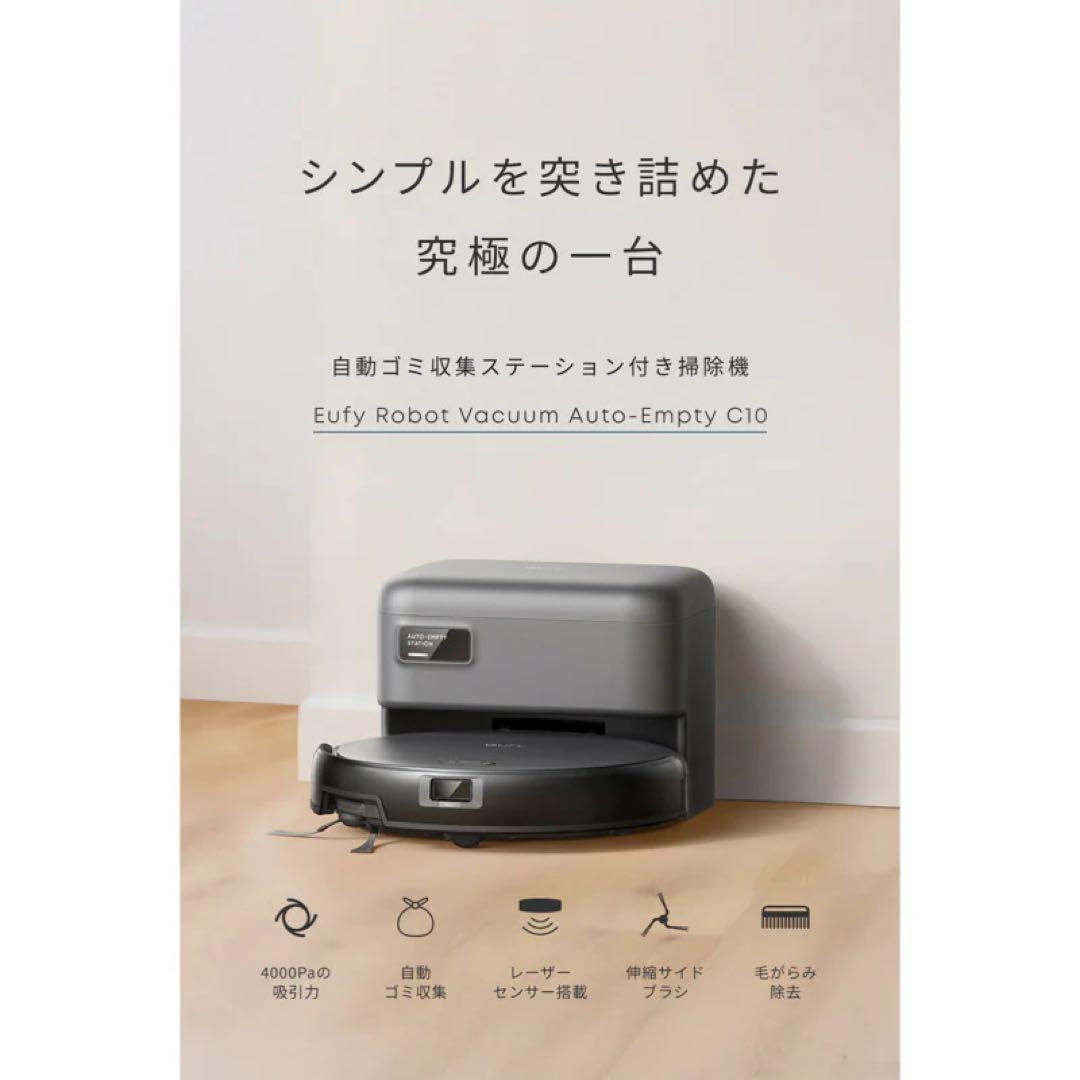 Eufy ロボット掃除機 Auto-Empty C10 ブラック