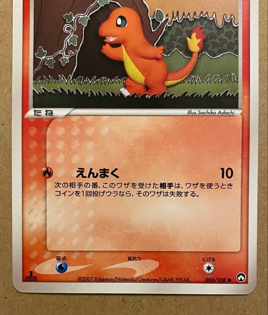 ☆レア美品)ヒトカゲ 006/108 ワールドチャンピオンズパック 2007