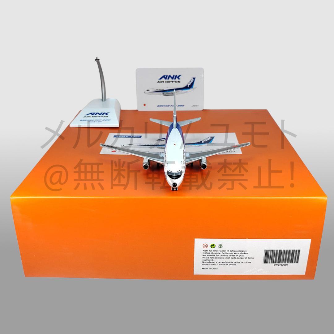 JC Wings エアーニッポン ANK 1:200 B737-2 JA8457