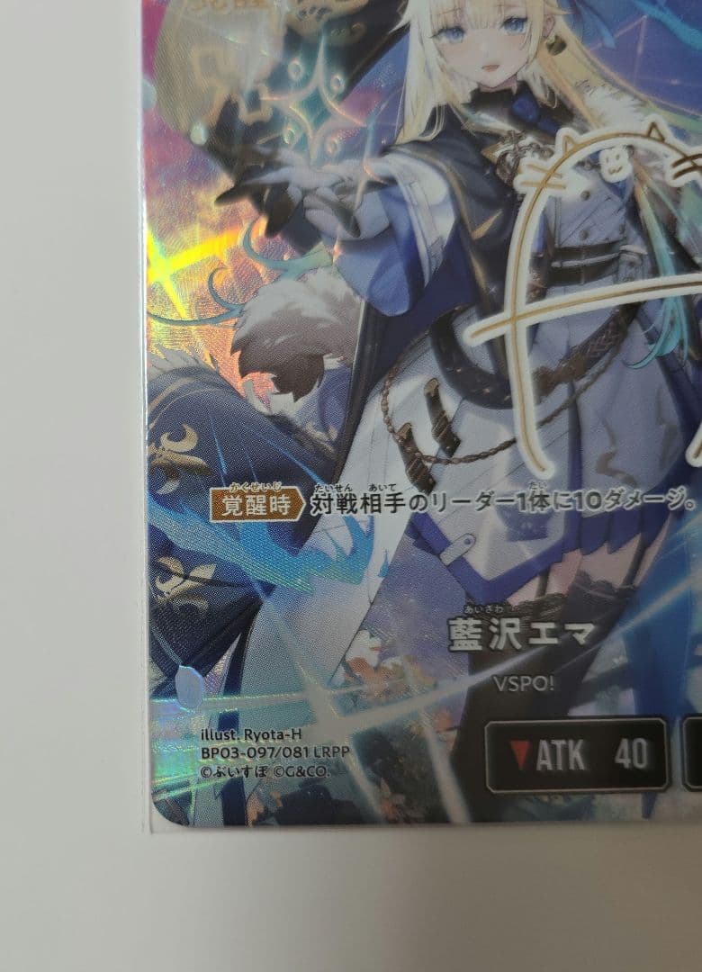 クロススターズ　LRPP　藍沢エマ