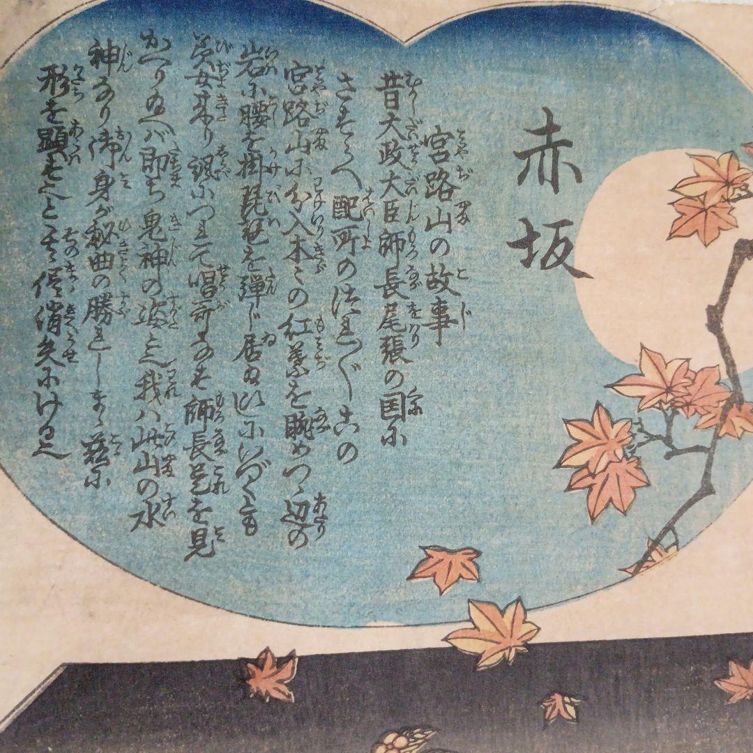 浮世絵版画、東海道五十三對赤坂、歌川広重画、天保15年～弘化4年出版