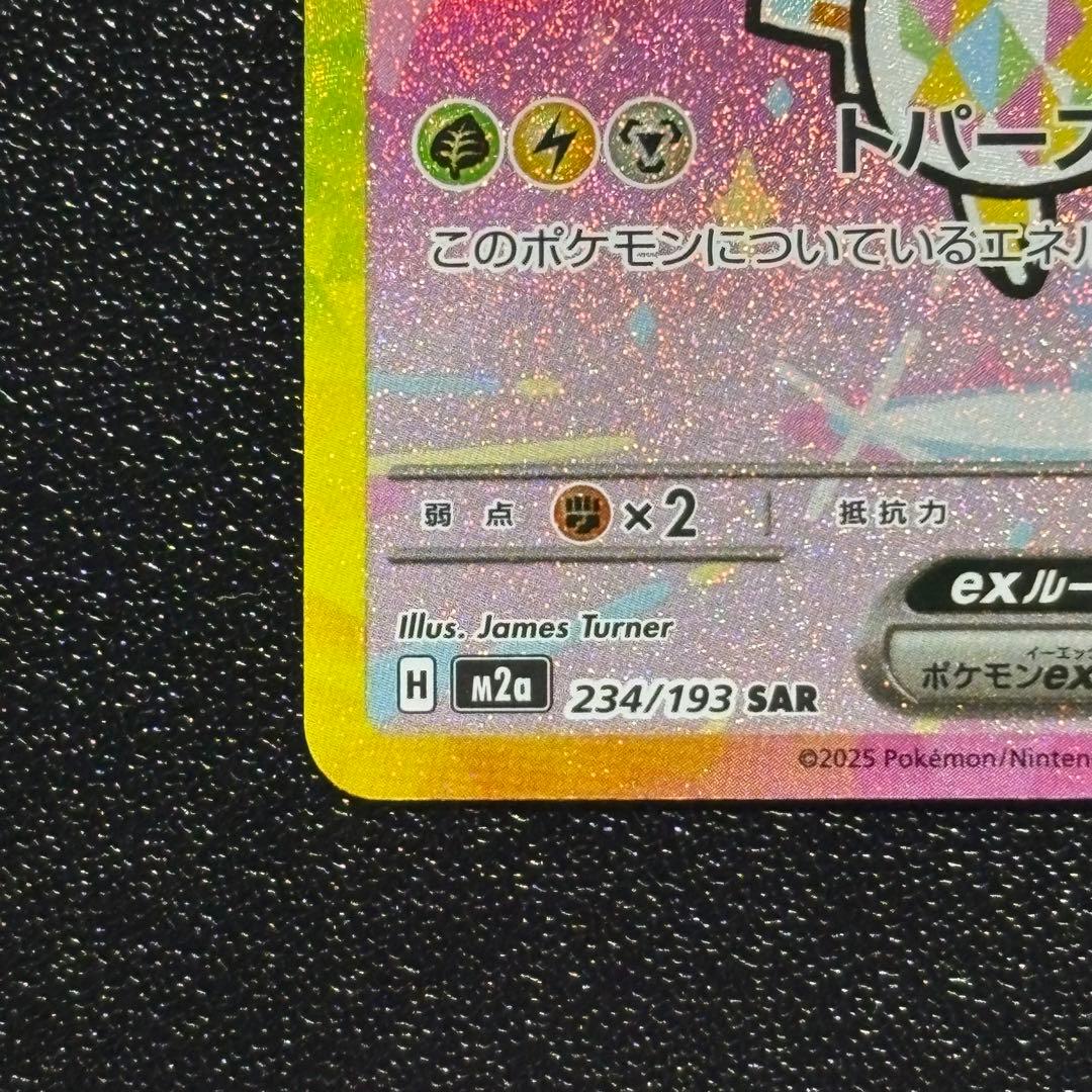 ピカチュウEX SAR