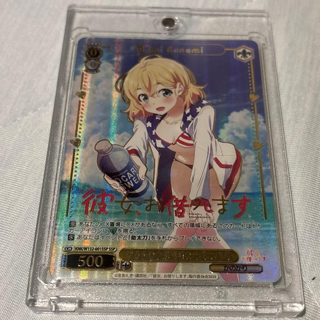 ヴァイスシュヴァルツ 彼女お借りします　ssp 麻美