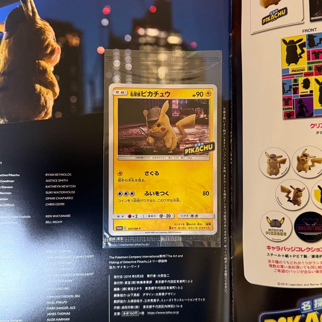 映画 名探偵ピカチュウの限定版パンフレット トレーディングカード付