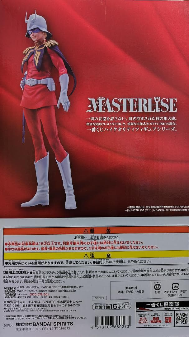 BANDAI MASTERLISE シャア・アズナブル フィギュア