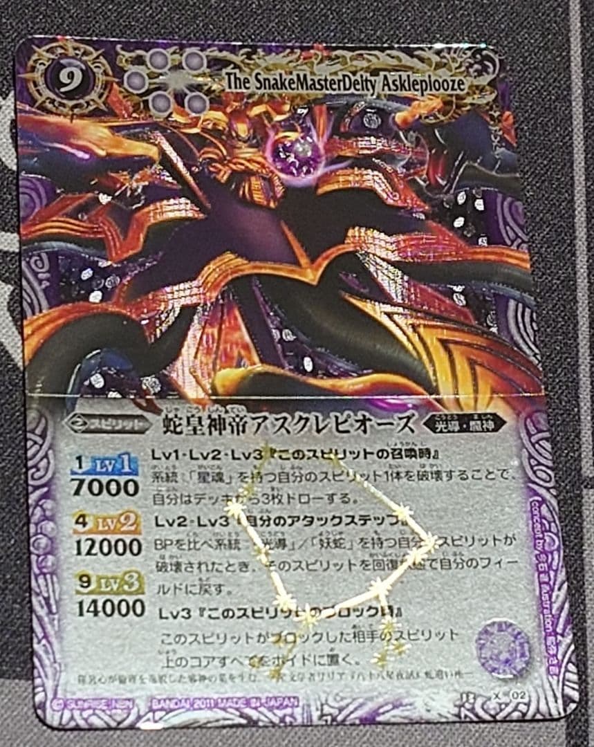 バトスピ　光導パーツセット