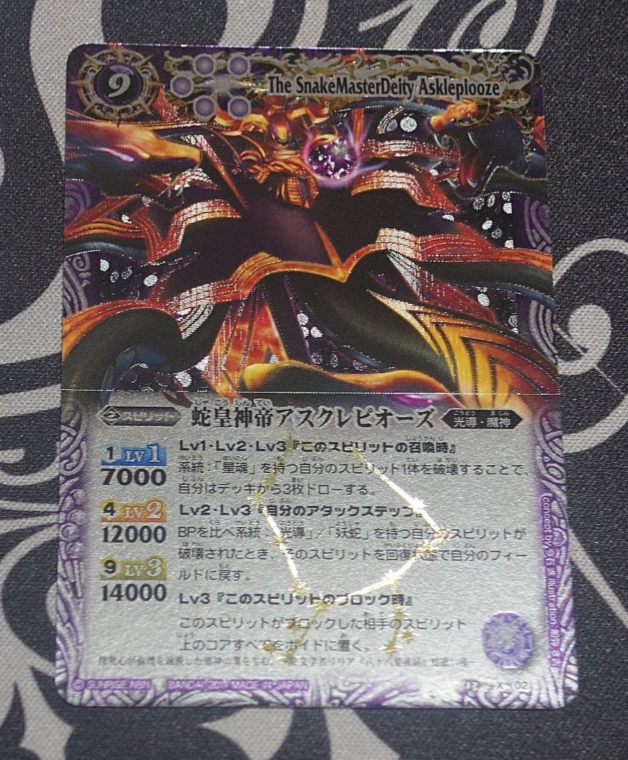 バトスピ　光導パーツセット