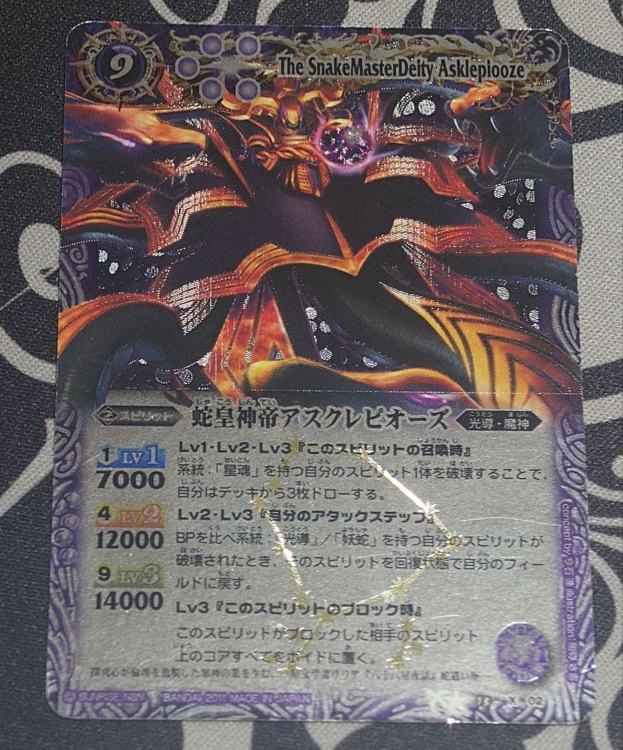 バトスピ　光導パーツセット