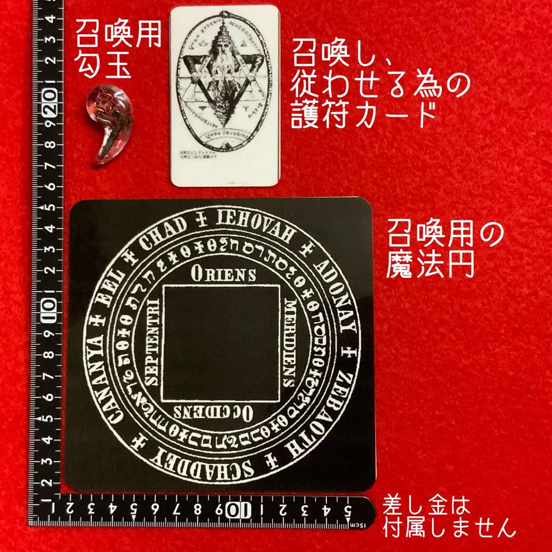 2134【ソロモン王秘宝】識神式神使い魔タルパ人工精霊勾玉波動コア御守りお守り