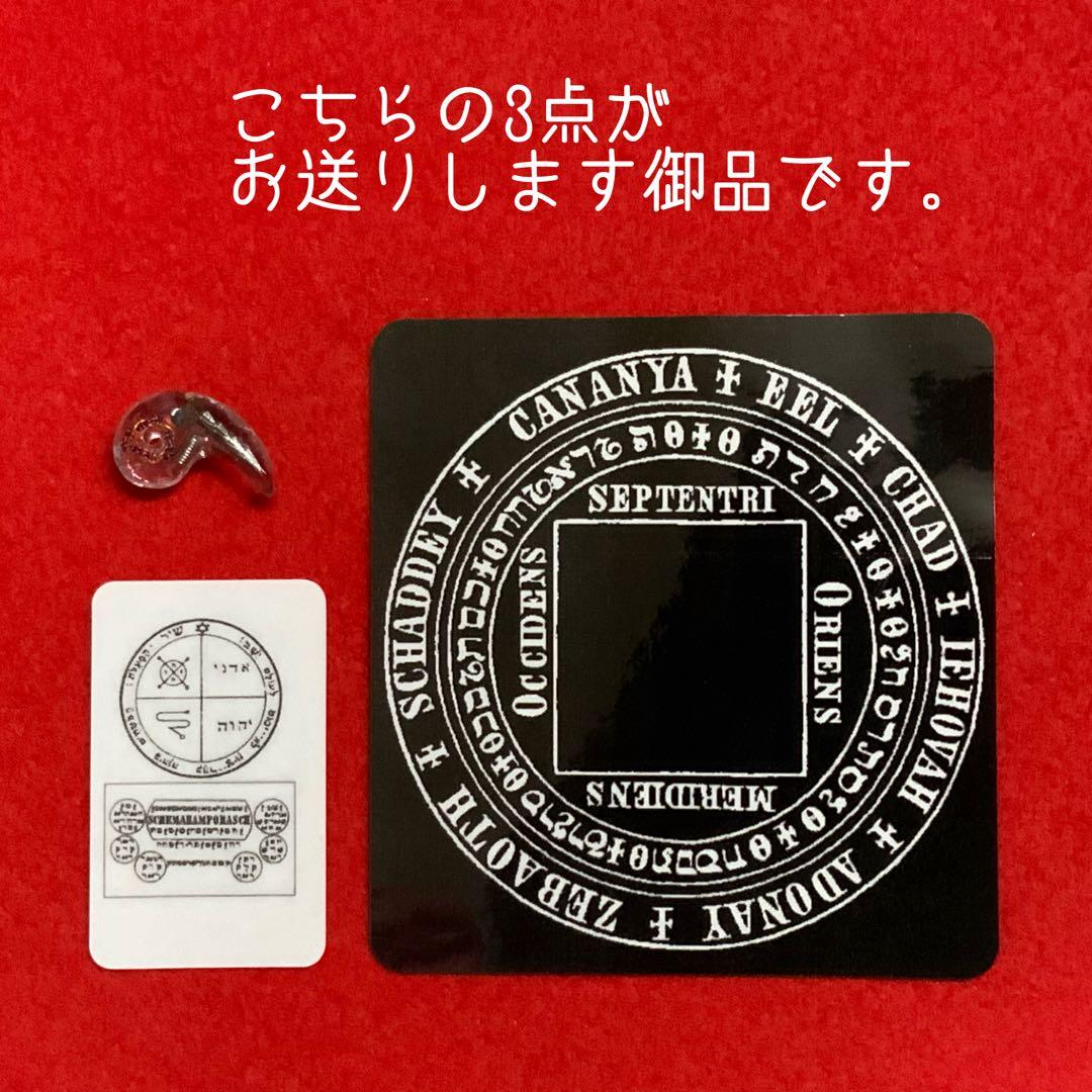 2134【ソロモン王秘宝】識神式神使い魔タルパ人工精霊勾玉波動コア御守りお守り