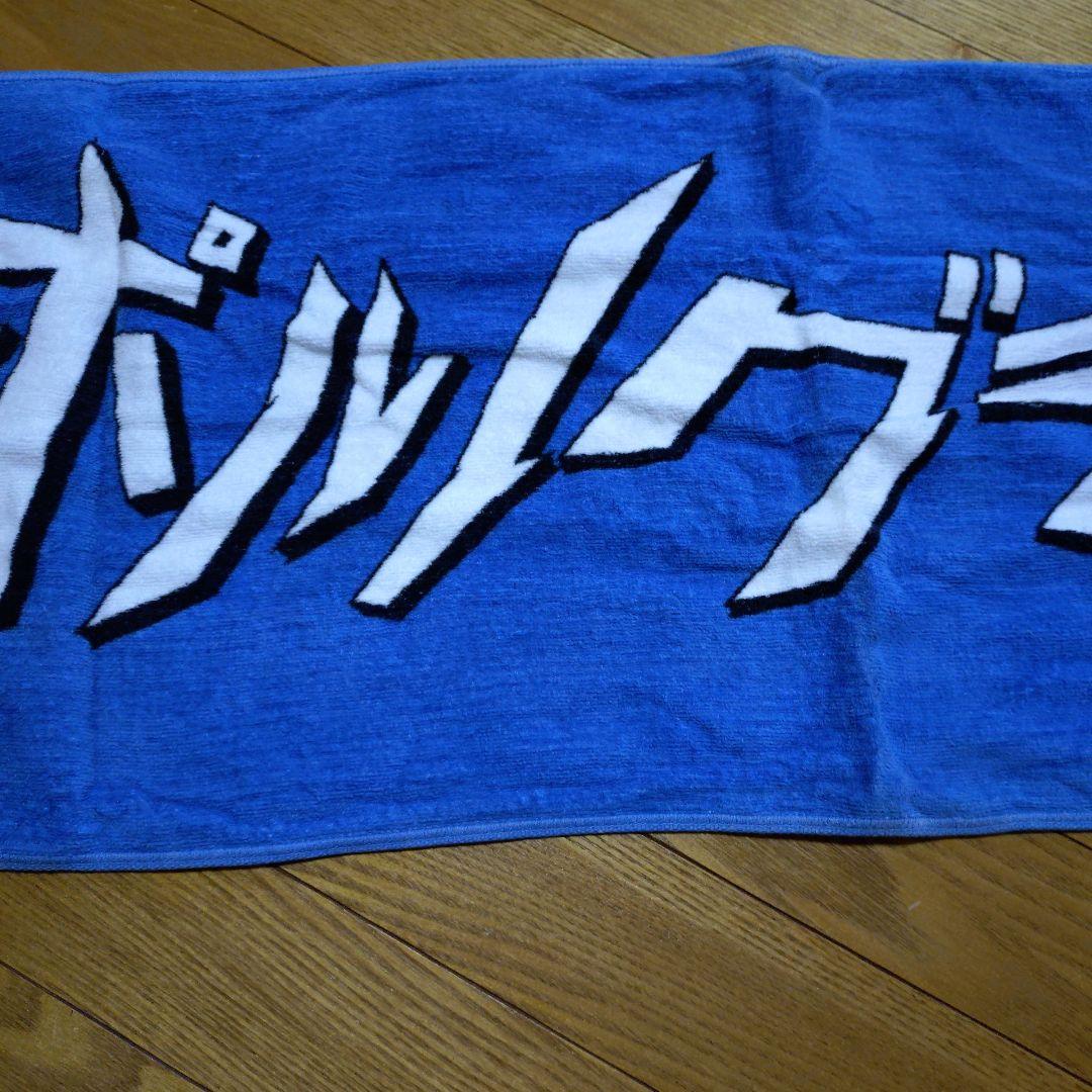 ポルノグラフィティ ハネウマタオル