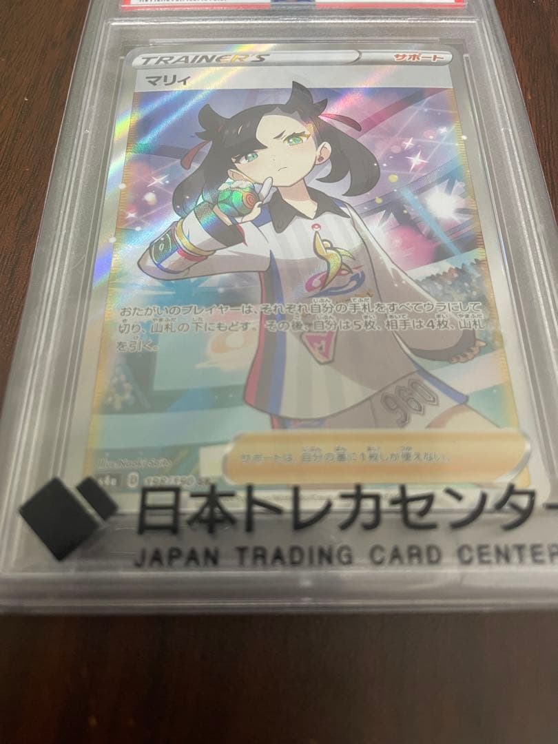 ポケモンカード SR マリィ PSA 10