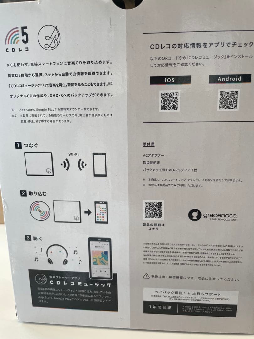 CDレコ 5 CDをスマホに入れて聴く　レコーダー