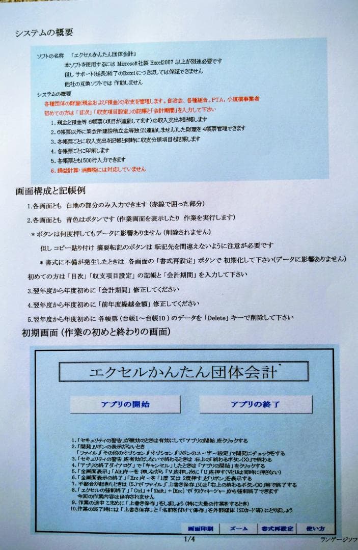 エクセルかんたん団体会計（会計ソフト）