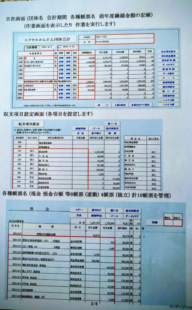 エクセルかんたん団体会計（会計ソフト）