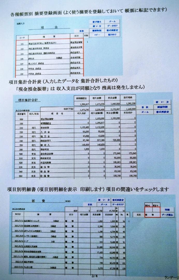 エクセルかんたん団体会計（会計ソフト）