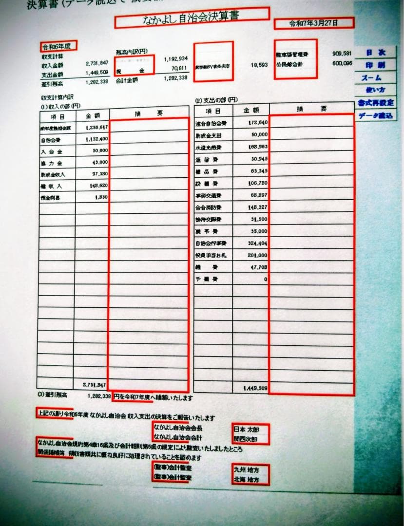 エクセルかんたん団体会計（会計ソフト）