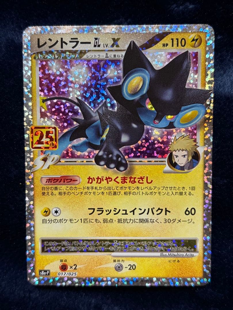 ポケモンカード 25thプロモパック 8枚セット s8a-P