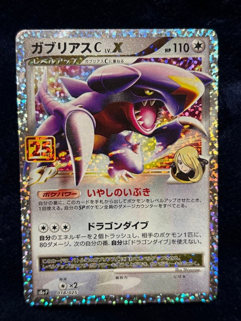 ポケモンカード 25thプロモパック 8枚セット s8a-P