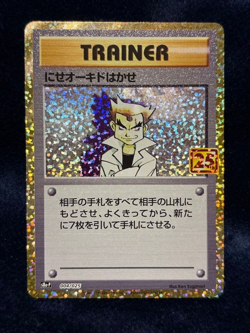 ポケモンカード 25thプロモパック 8枚セット s8a-P