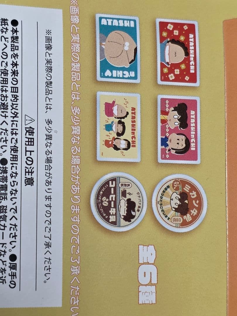 あたしんち　マグネット