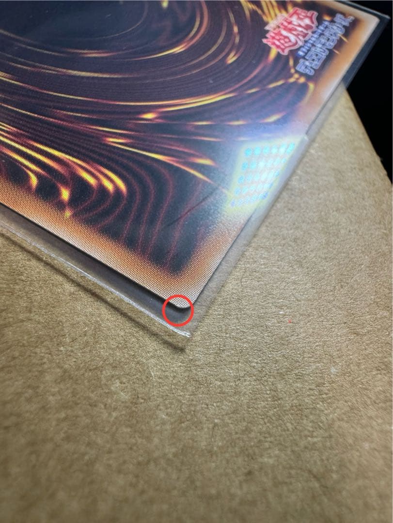 黒魔導のカーテン プリズマティックシークレットレア　PSE 三つ目