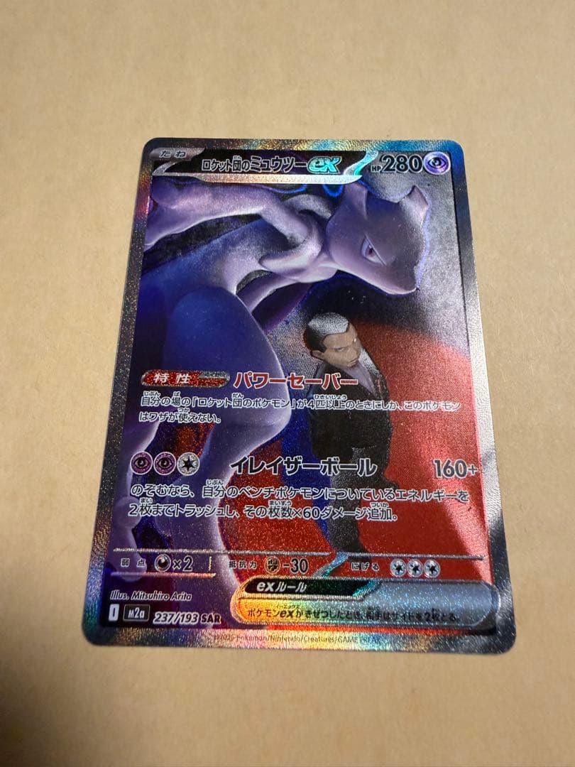 【月初セール】ポケカ メガドリームex SAR MAレアセット